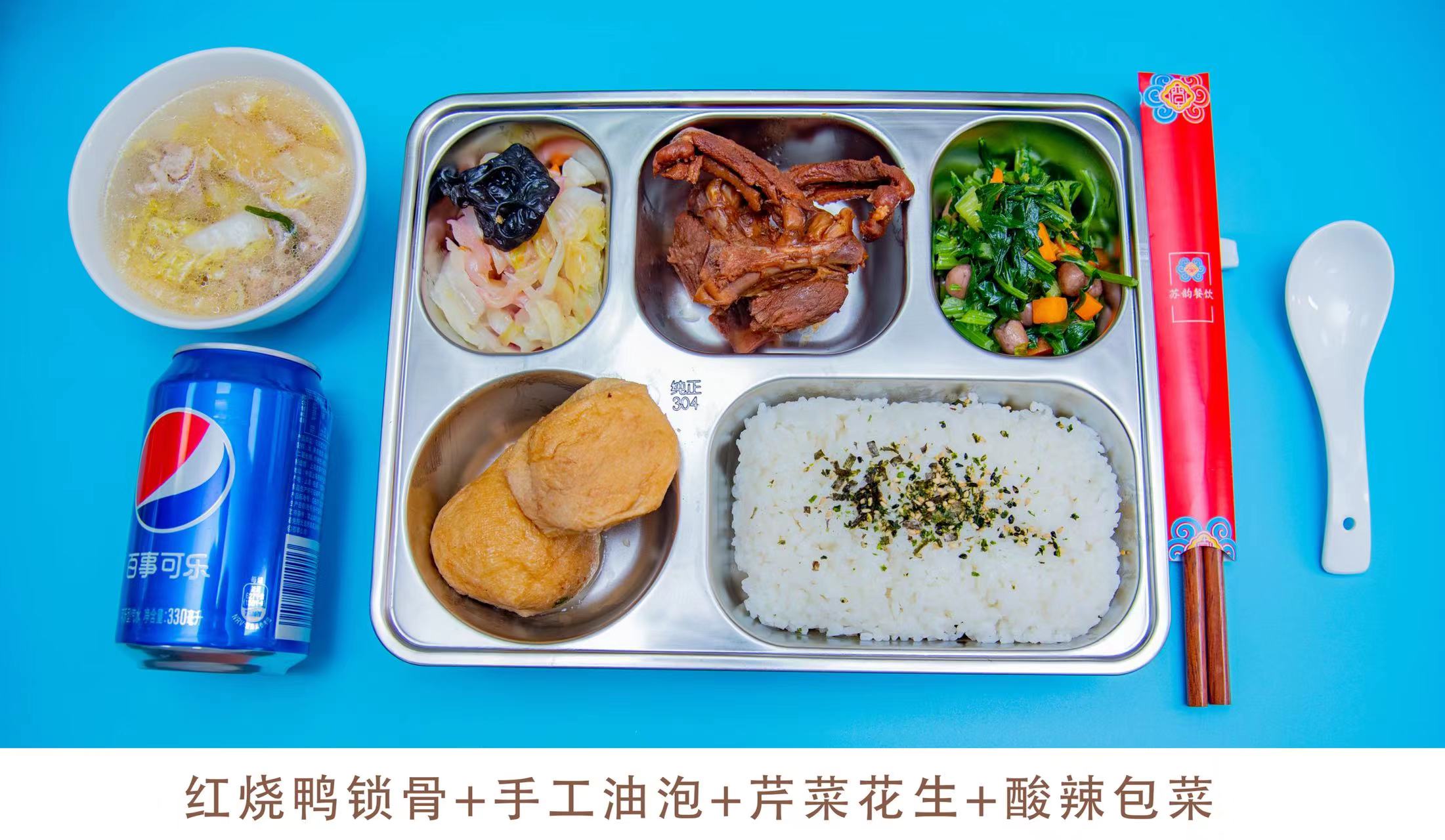 四菜一湯