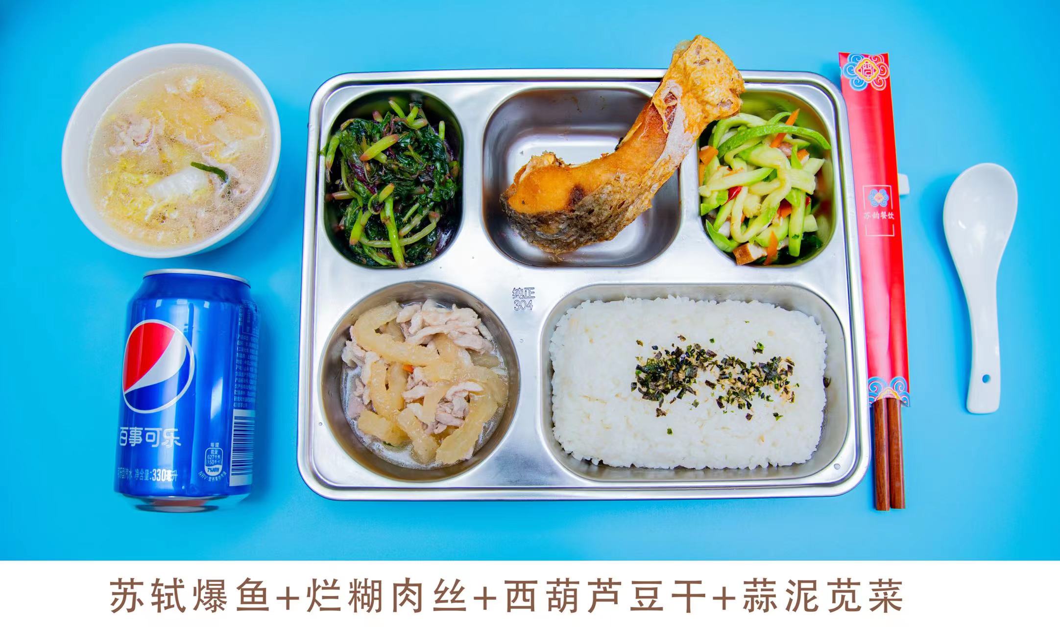 四菜一湯