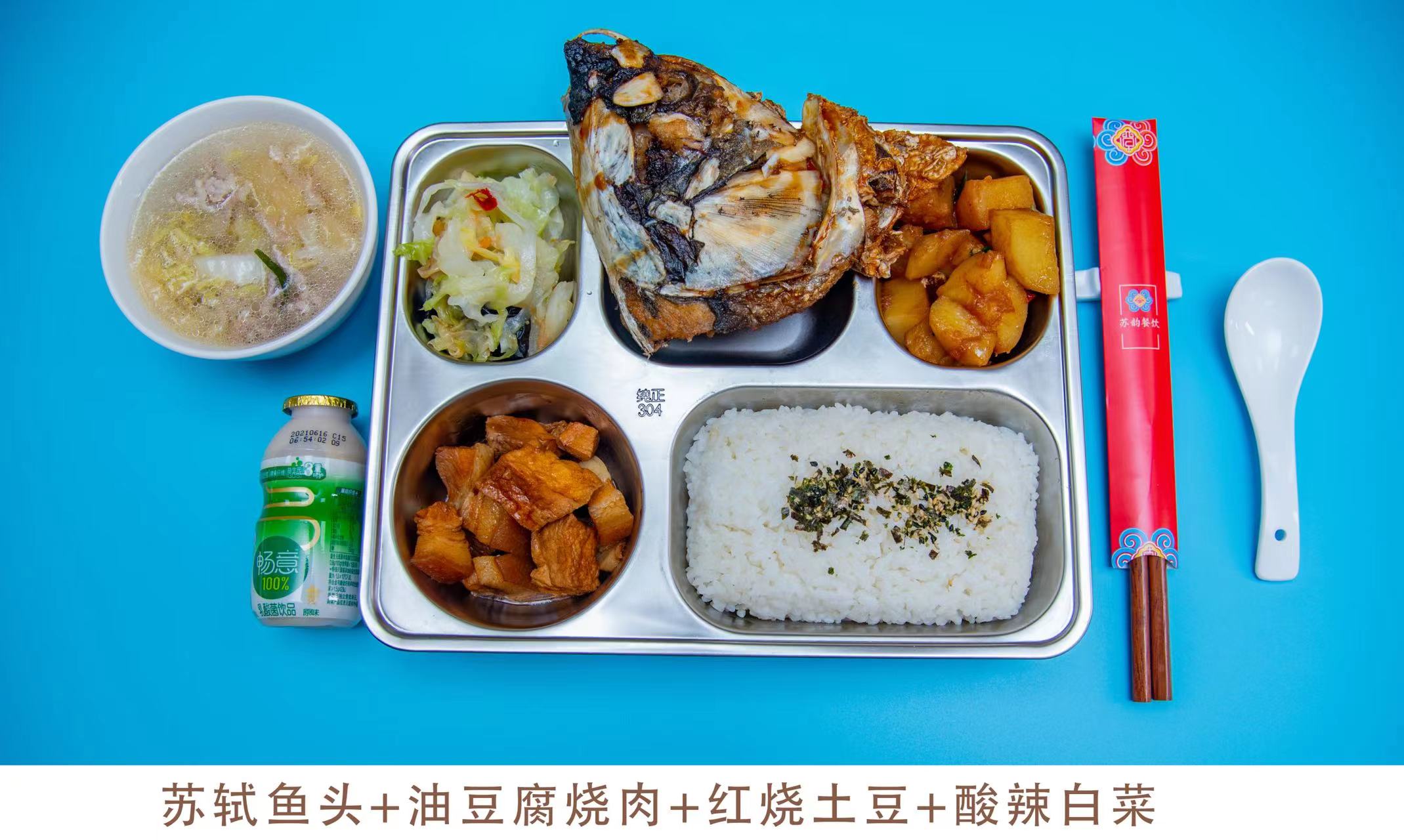四菜一湯